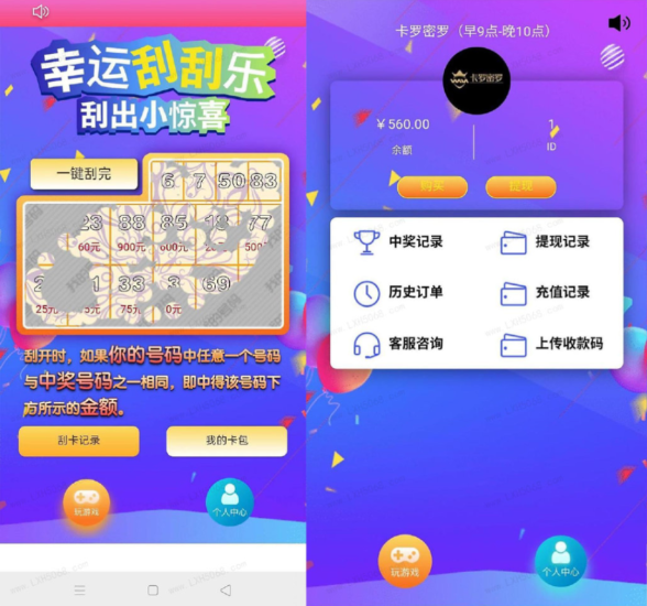 幸运刮刮乐抽奖H5源码 免公众号多级分佣系统_麦田吧