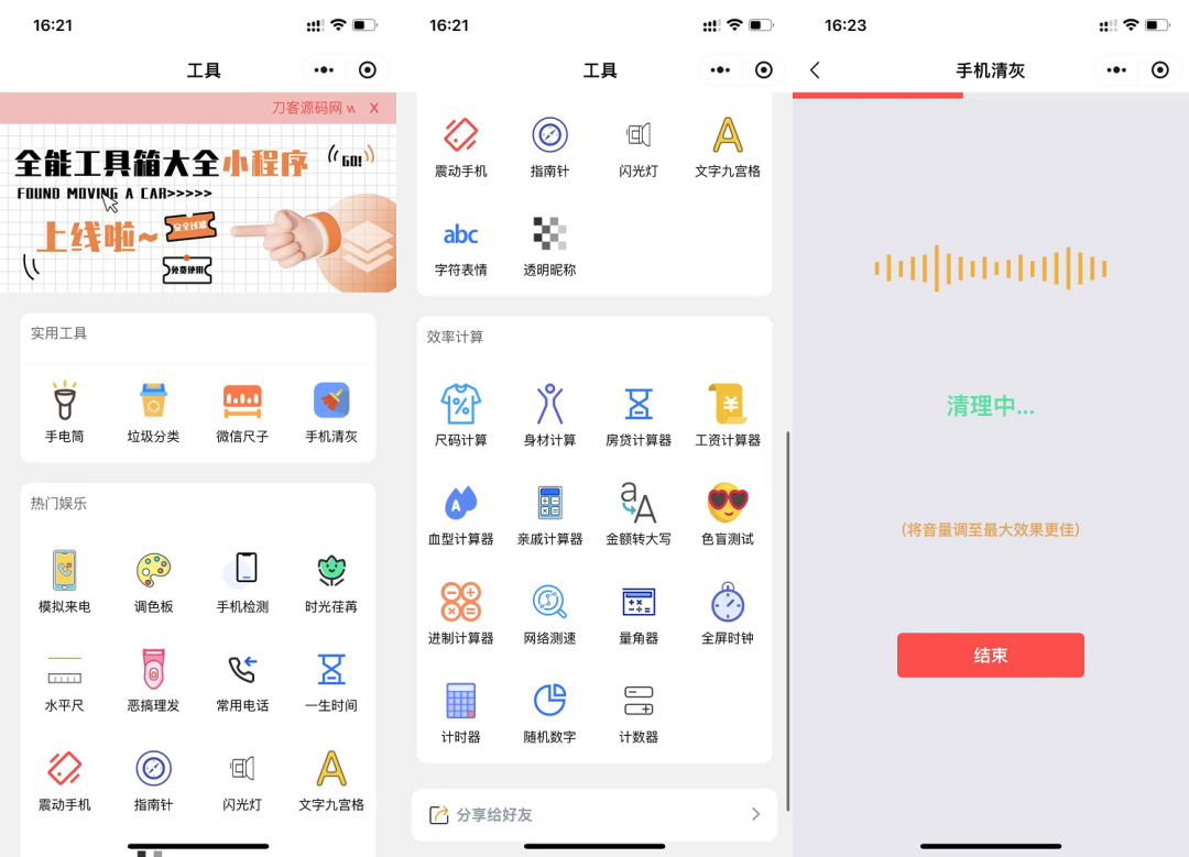 实用工具箱合集微信小程序源码-1