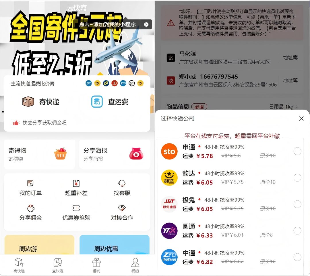 最新版快递小程序源码_麦田吧