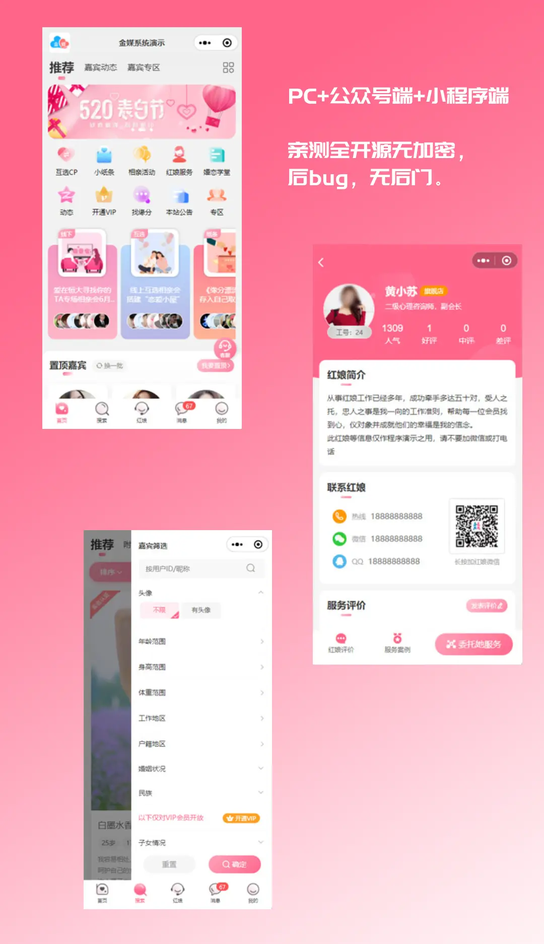 最新婚恋相亲平台源码 web+小程序+公众号三端_麦田吧