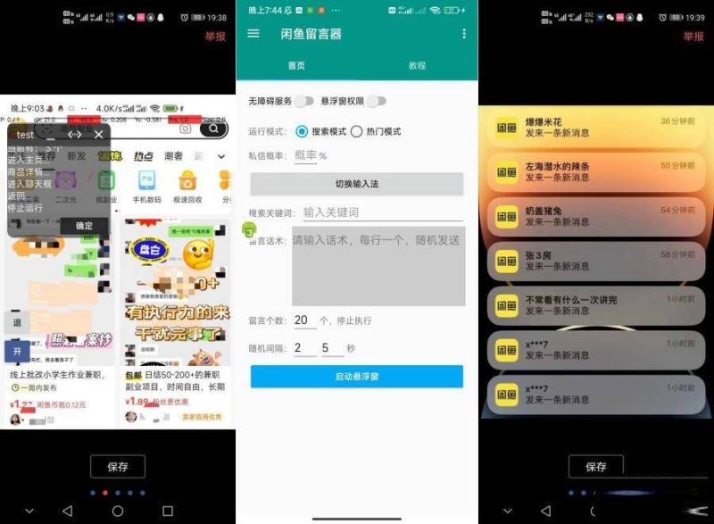 闲鱼留言器 v1.0 咸鱼截流评论私信解放双手神器_麦田吧