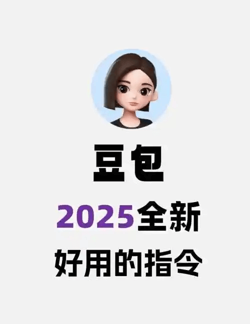 网赚人必备 2025最新豆包AI创作提示词指令合集_麦田吧