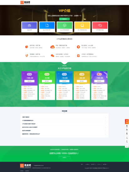 漂亮大气的VIP会员介绍页面html单页源码_麦田吧