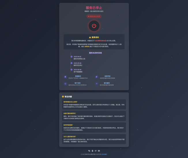 好看的网站停止服务html单页_麦田吧