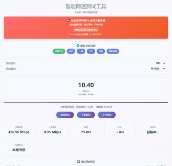 智能网速测试工具源码 在线网速检测PHP单页_麦田吧