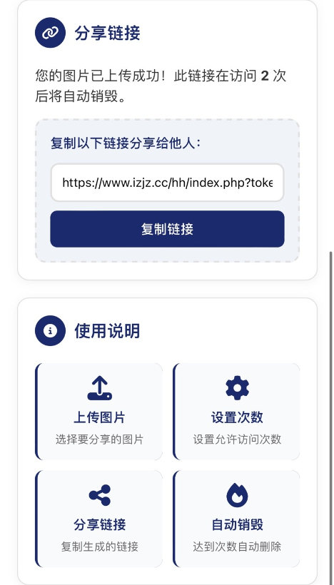 图片阅后自焚单页源码-1