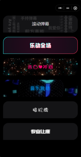 炫酷手持滚动弹幕微信小程序源码_麦田吧