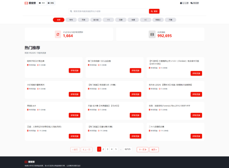 爱搜索短剧CMS系统 短剧聚合网站源码 支持全网网盘转存拉新_麦田吧
