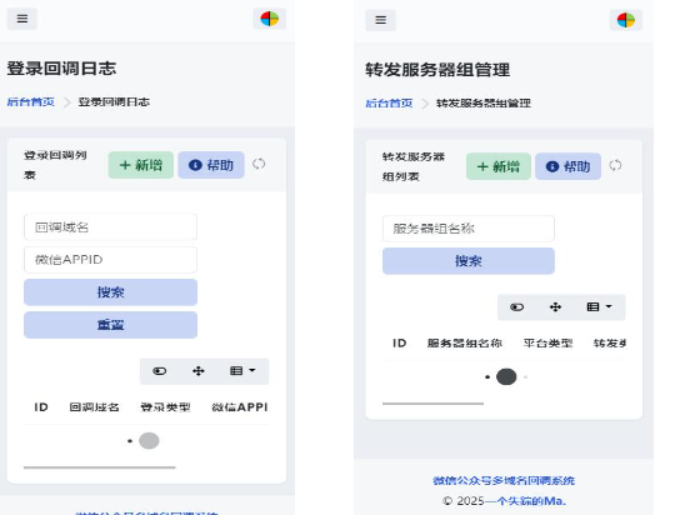 微信公众号多域名回调系统美化版-1