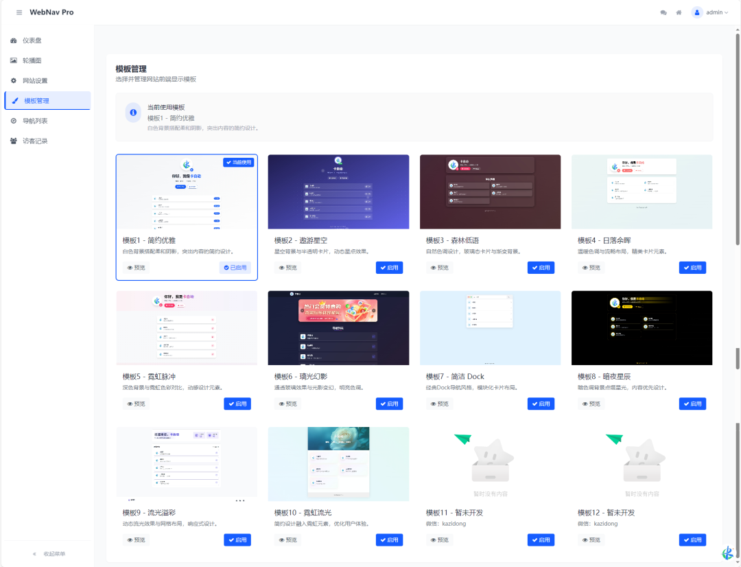 WebNav Pro个人网址导航系统-1