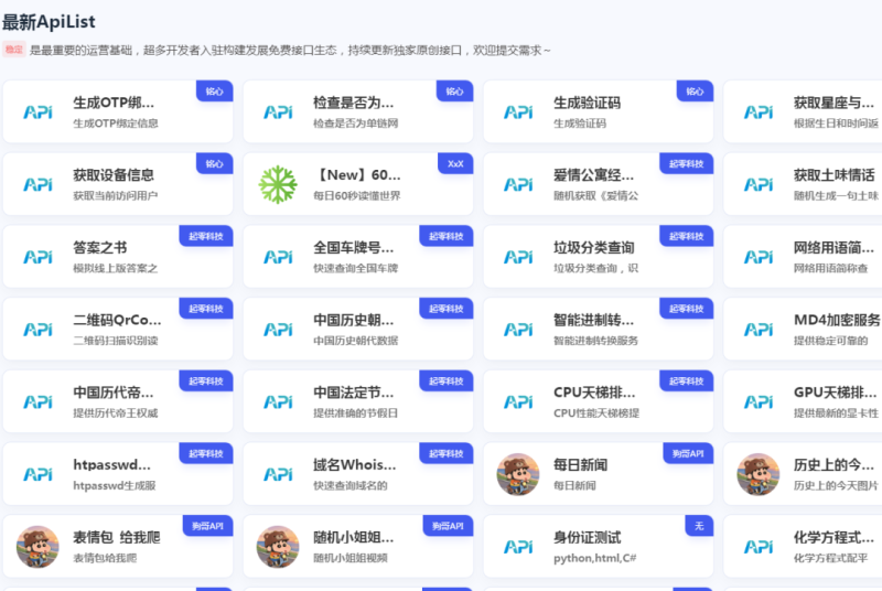 免费API接口分享_麦田吧