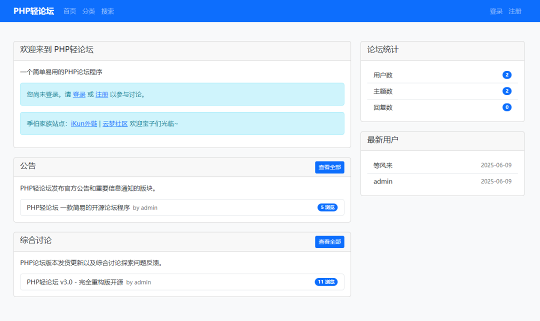 PHP轻论坛开源重构版3.0源码_麦田吧