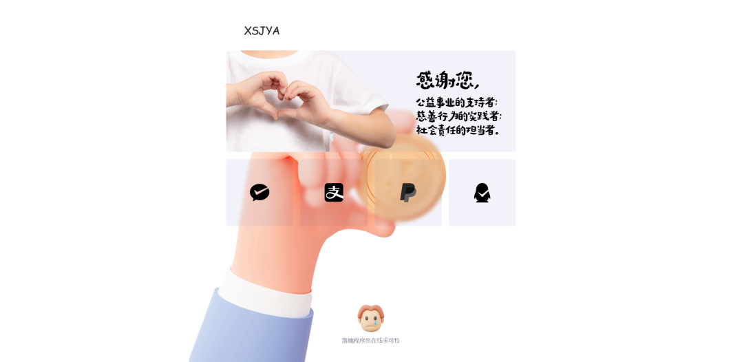 赞助打赏单页HTML源码_麦田吧