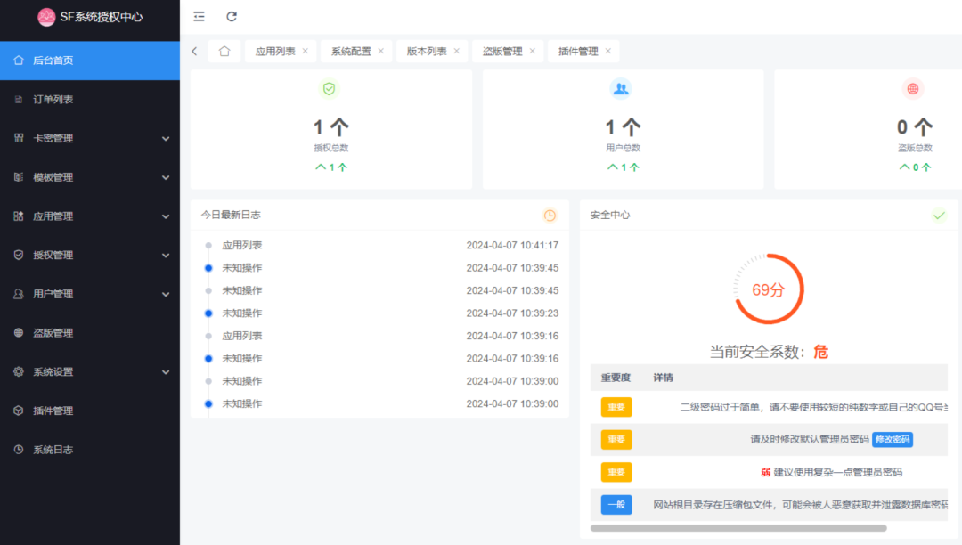 SF授权系统5.2源码 全开源无加密-1