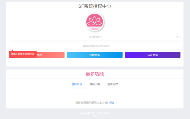 SF授权系统5.2源码 全开源无加密_麦田吧