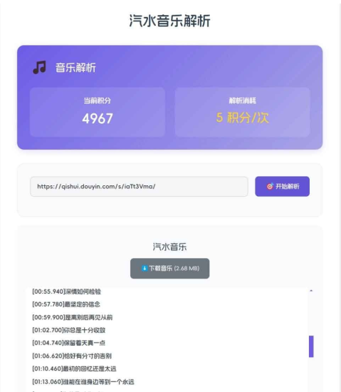 子比主题汽水音乐解析下载页面源码_麦田吧