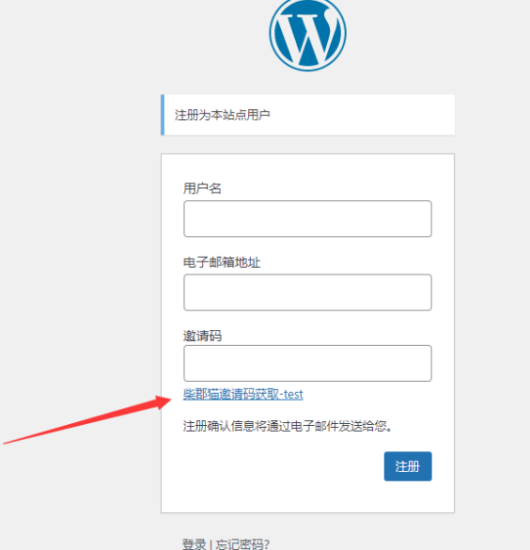 WordPress邀请码注册插件_麦田吧