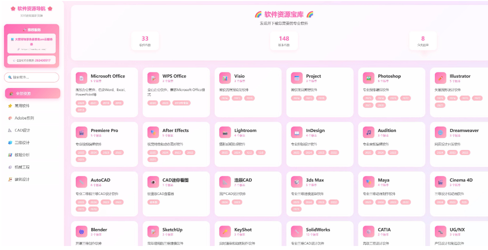 app应用资源导航站源码_麦田吧