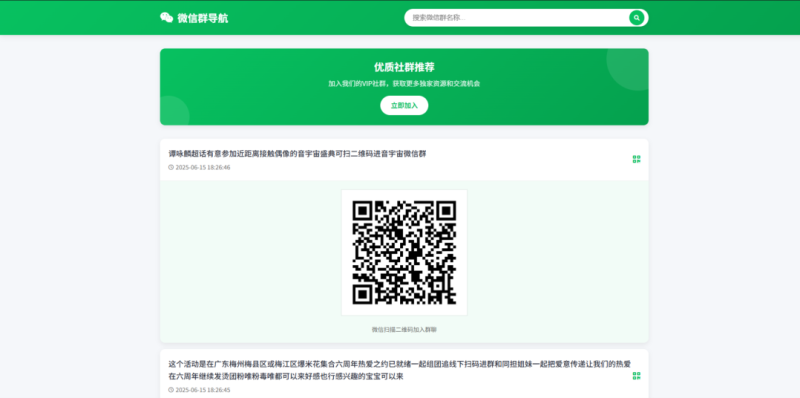 微信群导航源码 精准获客神器_麦田吧