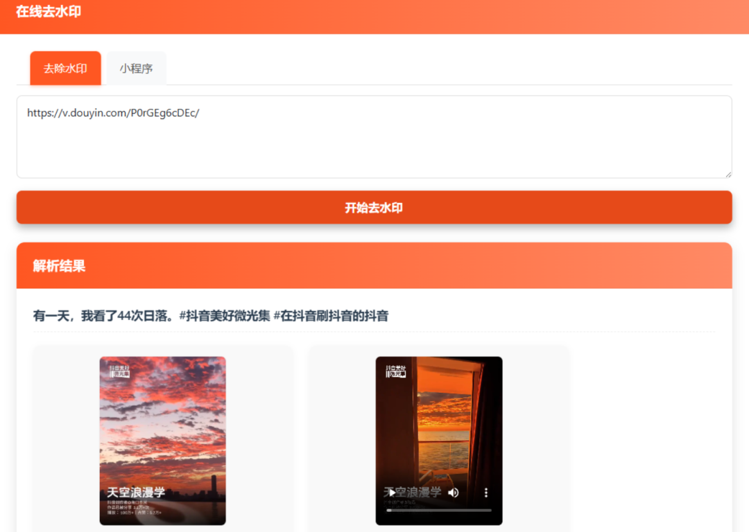聚合短视频解析去水印网站源码 自适应双端带后台-1