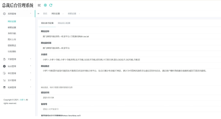 总裁导航系统源码小萝卜修复版-1