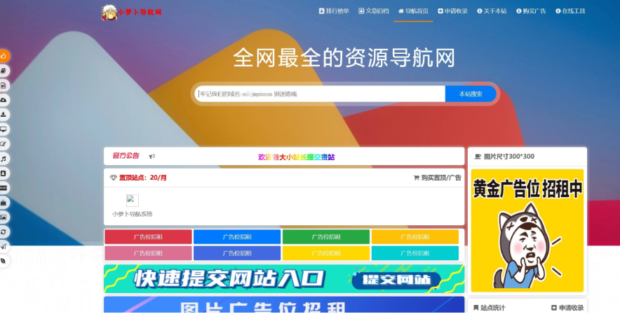 总裁导航系统源码小萝卜修复版_麦田吧