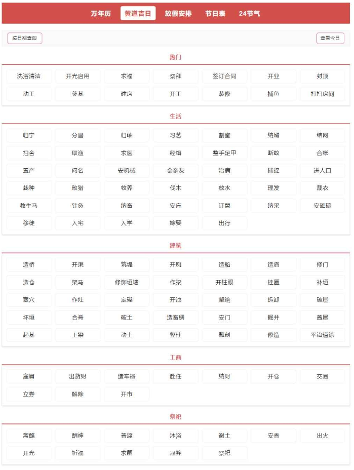 自适应万年历整站源码 黄道吉日查询放假安排 帝国CMS_麦田吧