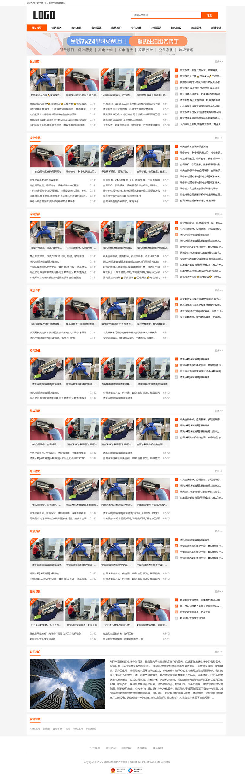 PbootCMS自适应生活服务网站模板源码 本地信息家政服务_麦田吧