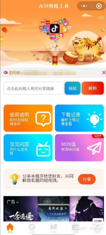 去水印小程序4.0修复版源码_麦田吧