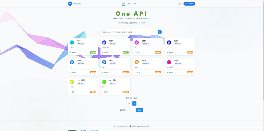 OneAPI企业级api接口管理系统源码_麦田吧