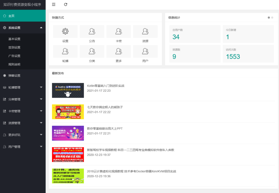 知识付费小程序uni源码 支持广告流量主-1