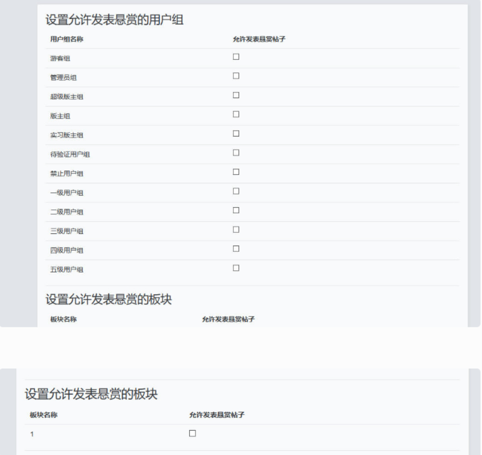 xiunoBBS修罗论坛悬赏帖子插件_麦田吧