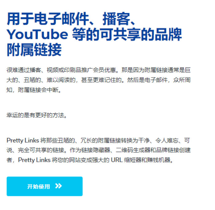 WordPress短链接插件Pretty Links Pro v3.6.17开心版_麦田吧