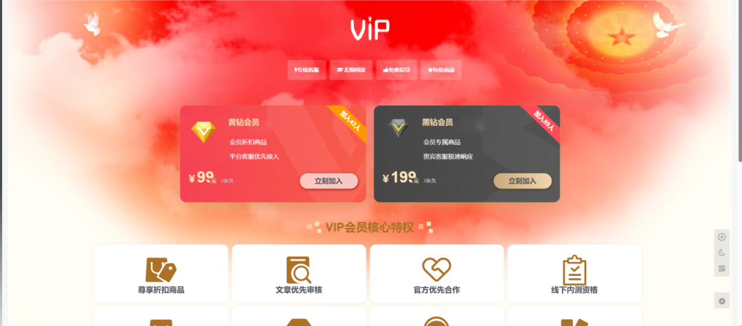 子比主题VIP会员详情页面_麦田吧