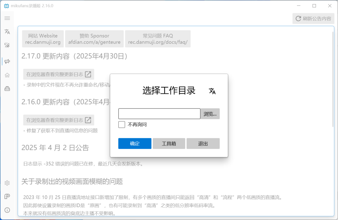 B站录播姬 B站直播录制工具_麦田吧