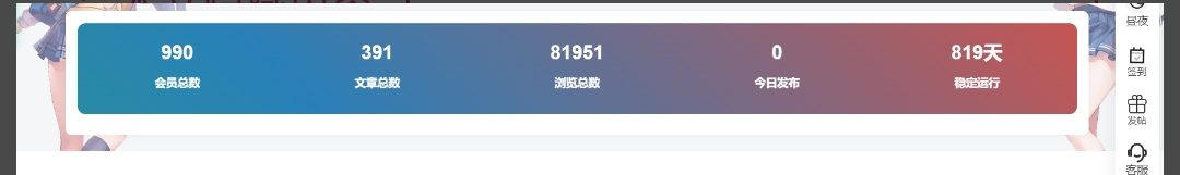 子比主题底部添加渐变色背景统计模块_麦田吧
