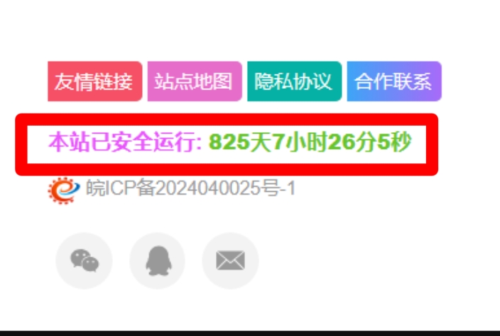 给网站添加本站已安全运行时间效果_麦田吧