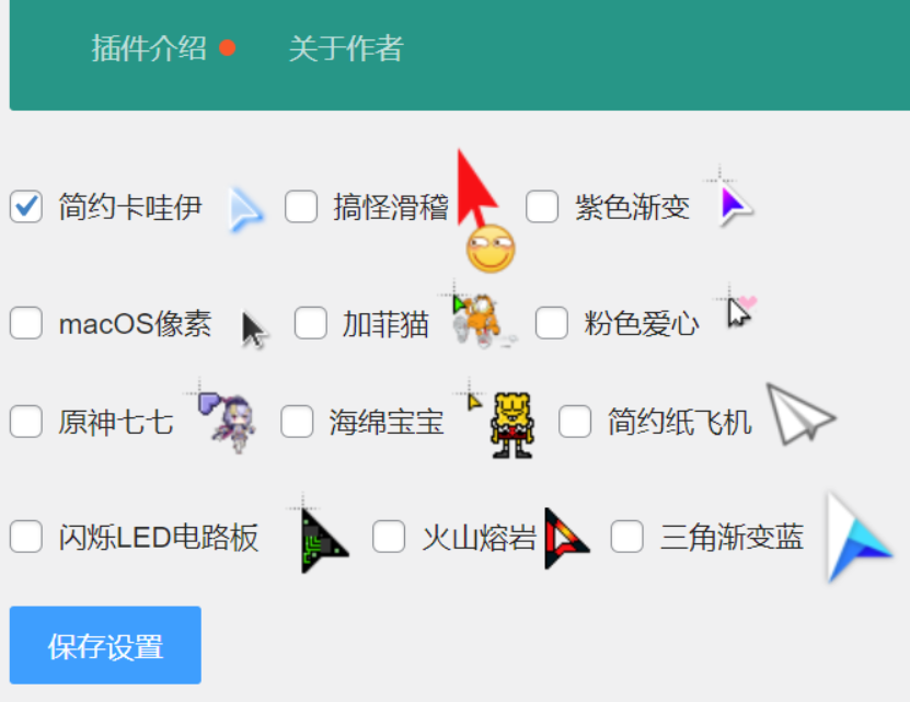 WordPress网站自定义鼠标样式插件_麦田吧