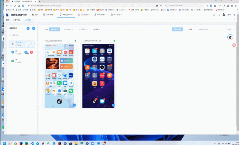 云手机群控系统源码 自动化管理系统 附视频教程_麦田吧