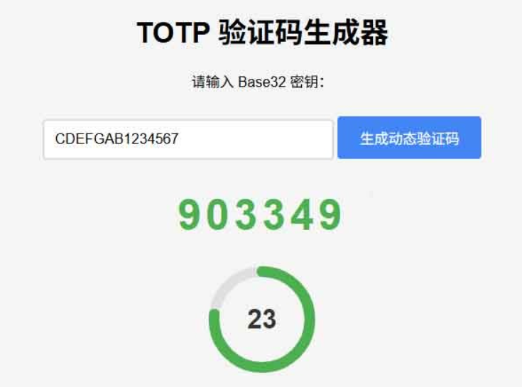 TOTP动态验证码生成器网页版_麦田吧
