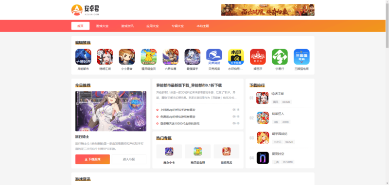 wordpress游戏应用下载站主题AZJ_麦田吧