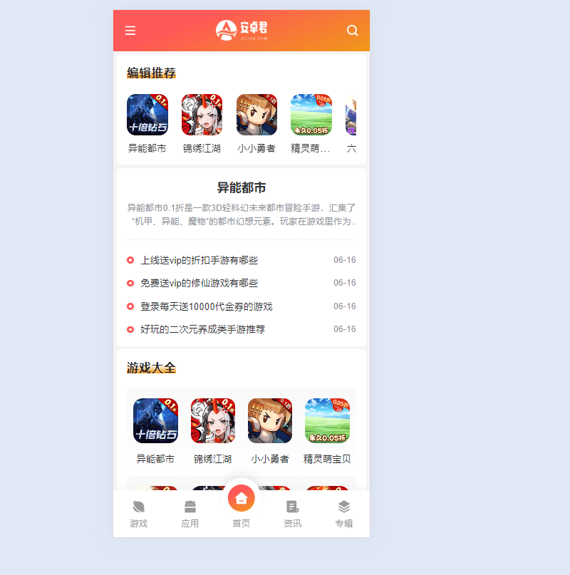 wordpress游戏应用下载站主题AZJ-1