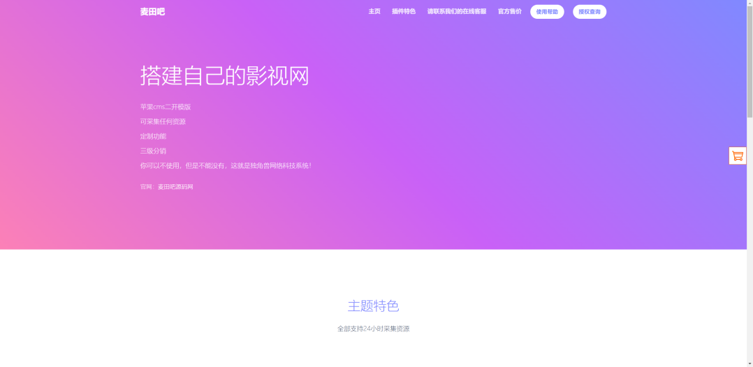 樱花飘落售卖引导页HTLM源码_麦田吧