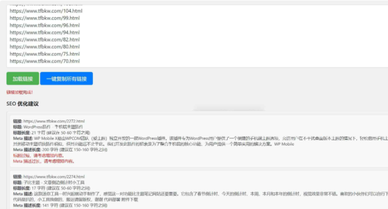 WordPress文章链接提取插件_麦田吧