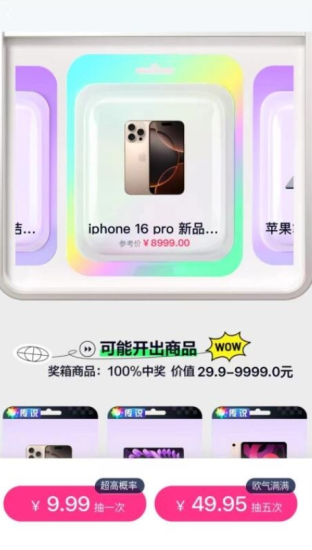 奇妙赏盲盒平台源码 Uniapp前端无限回调_麦田吧