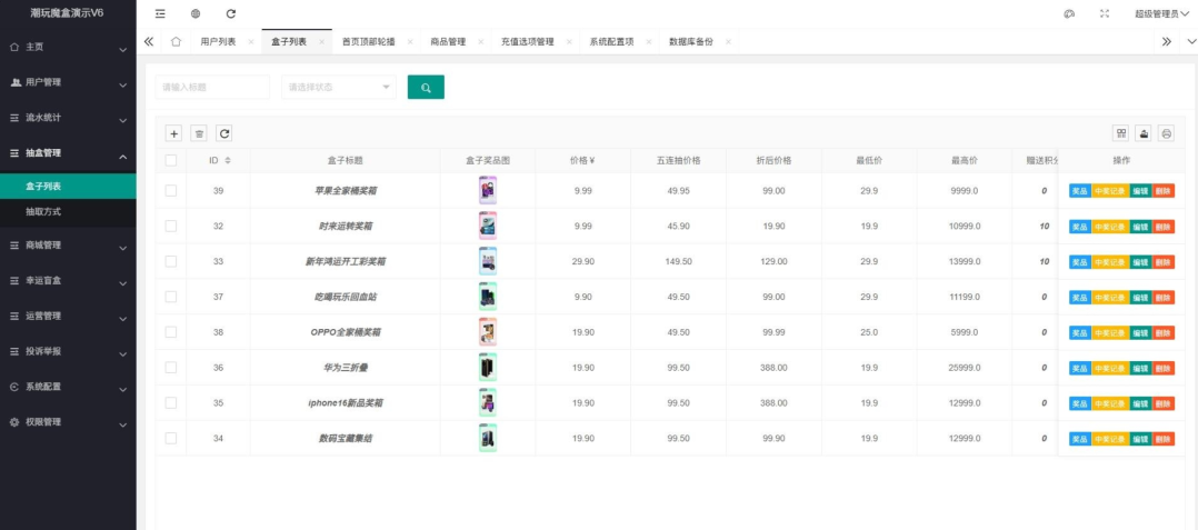 奇妙赏盲盒平台源码 Uniapp前端无限回调-1
