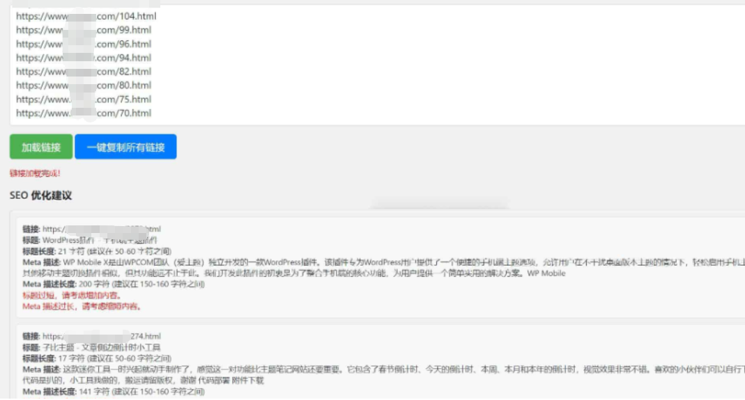 WordPress文章链接提取插件-1