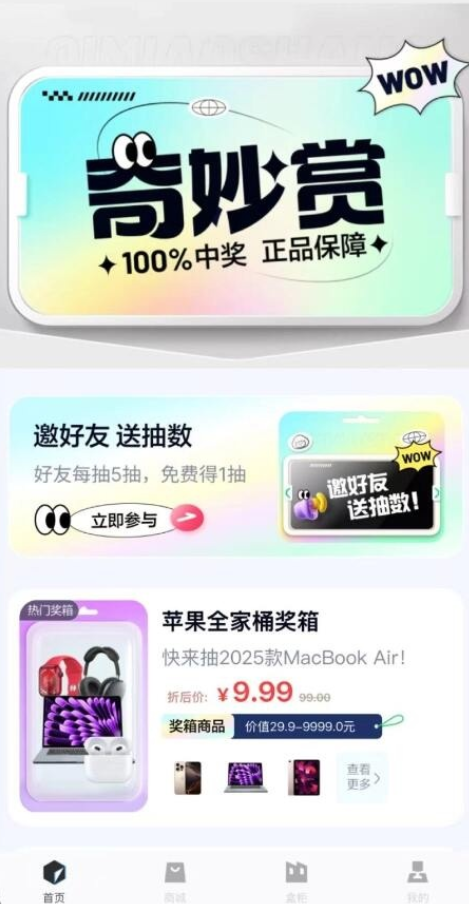 奇妙赏盲盒平台源码 Uniapp前端无限回调-1