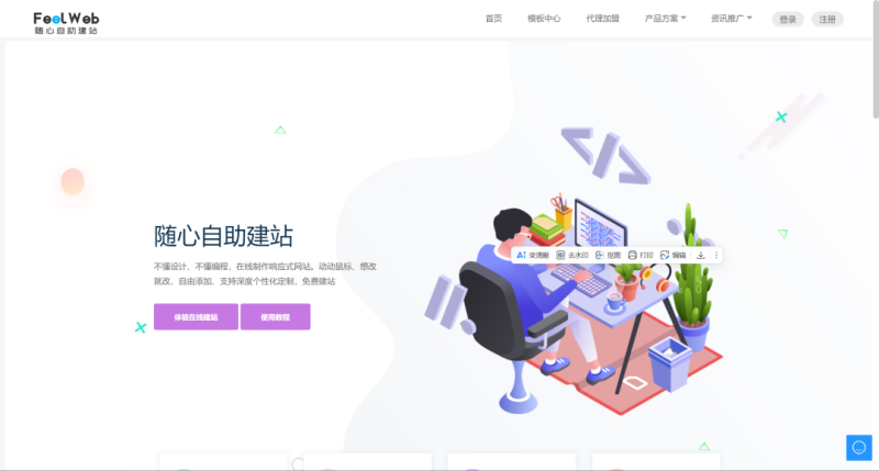 FeelWeb自助建站系统源码_麦田吧
