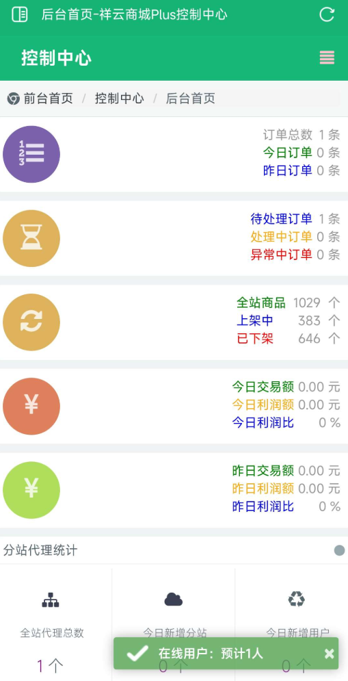 开源云商城程序源码 祥云系统_麦田吧